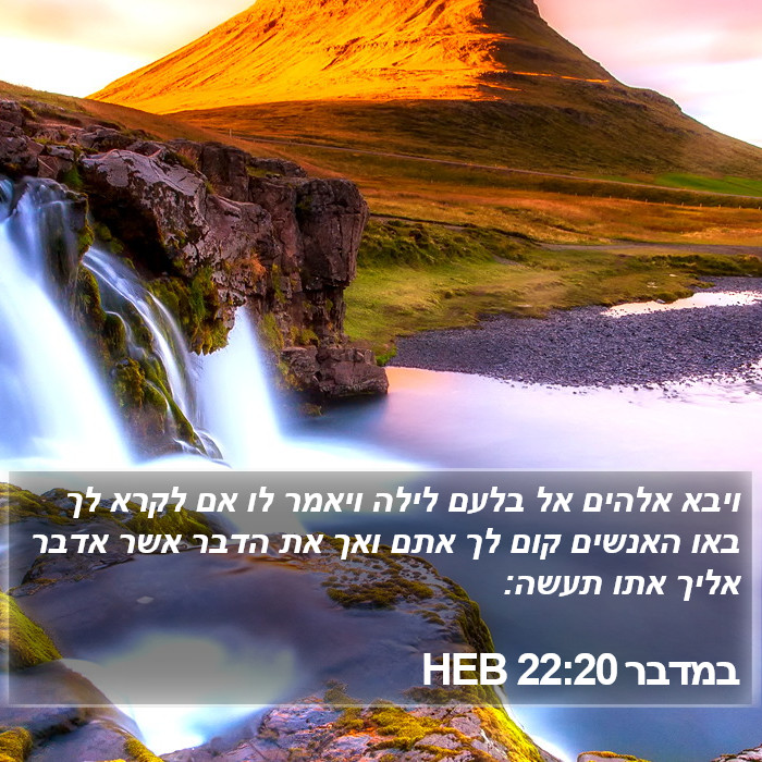 במדבר 22:20 HEB Bible Study