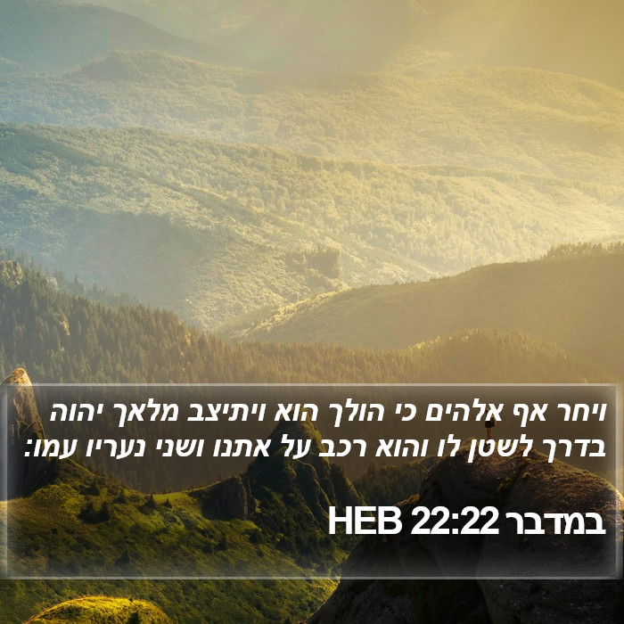 במדבר 22:22 HEB Bible Study