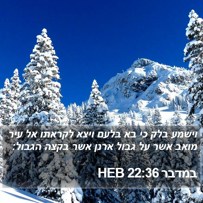 במדבר 22:36 HEB Bible Study