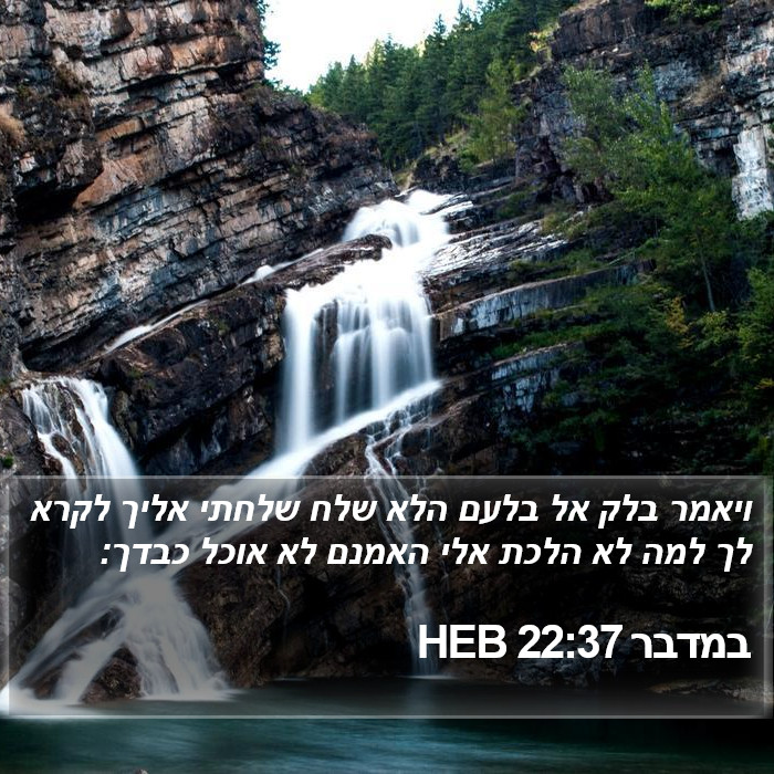 במדבר 22:37 HEB Bible Study