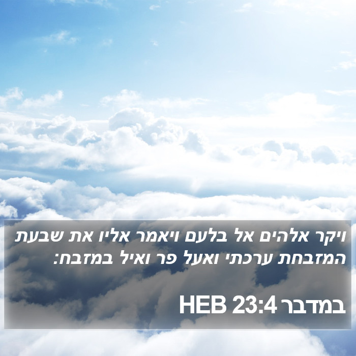 במדבר 23:4 HEB Bible Study