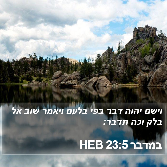 במדבר 23:5 HEB Bible Study