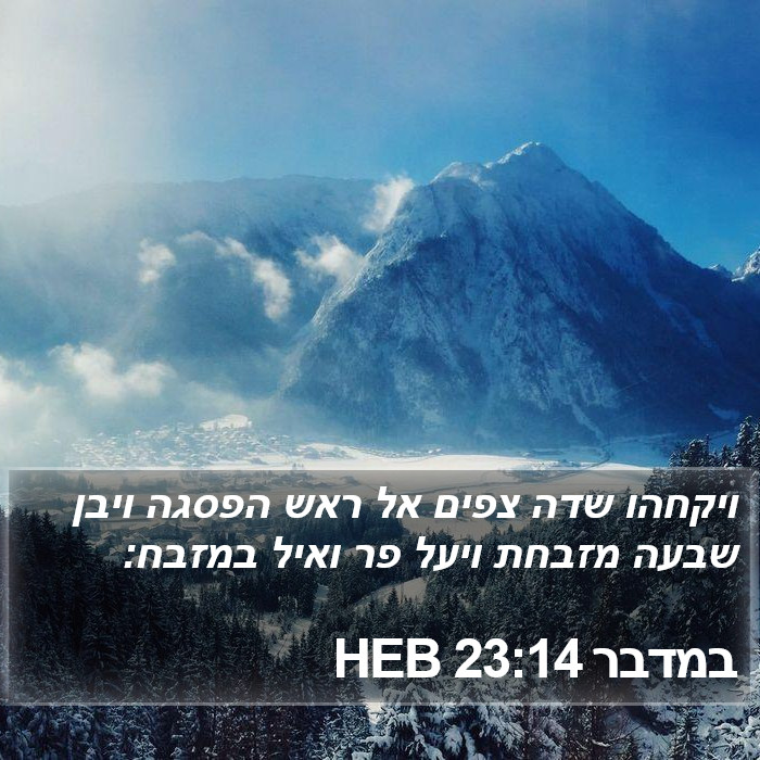 במדבר 23:14 HEB Bible Study