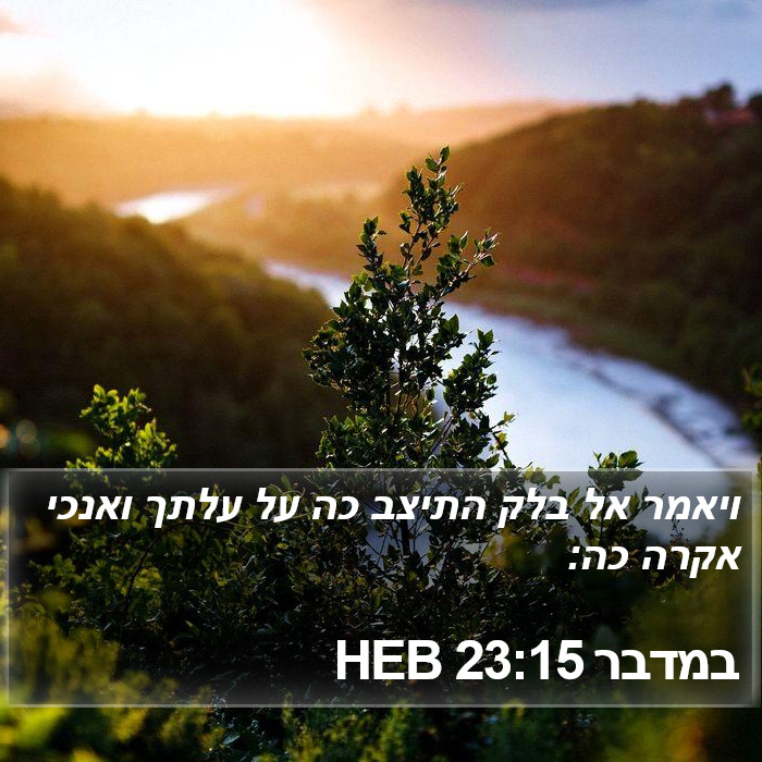 במדבר 23:15 HEB Bible Study