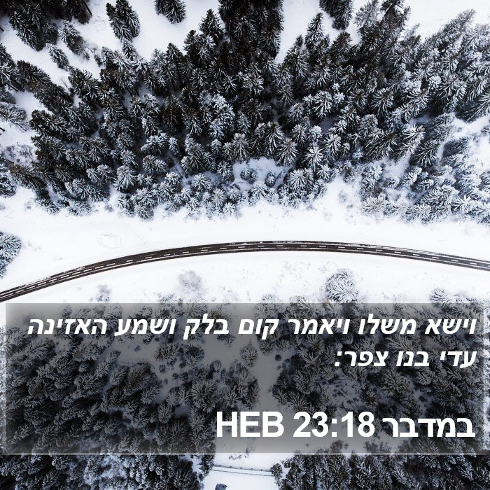 במדבר 23:18 HEB Bible Study