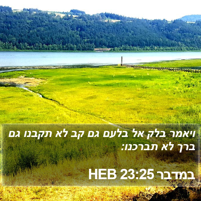 במדבר 23:25 HEB Bible Study