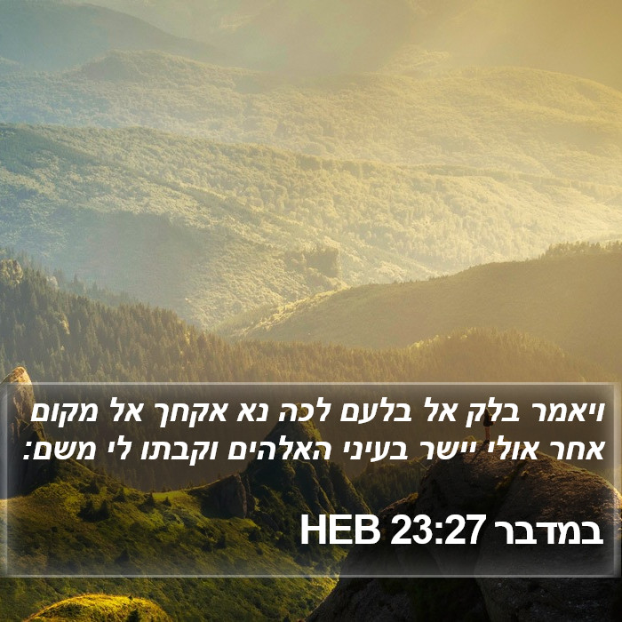 במדבר 23:27 HEB Bible Study