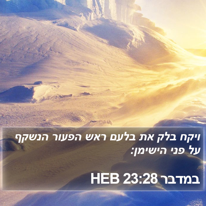 במדבר 23:28 HEB Bible Study