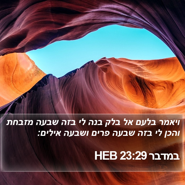 במדבר 23:29 HEB Bible Study