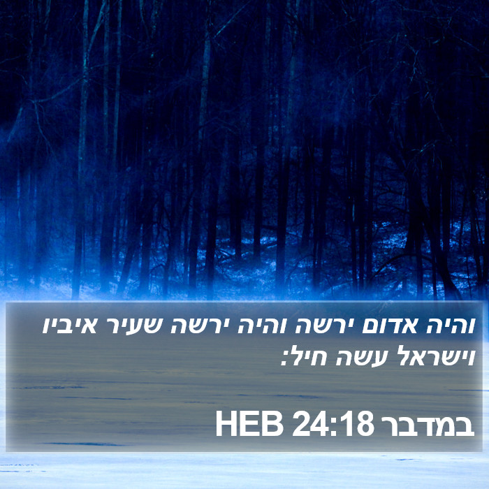 במדבר 24:18 HEB Bible Study