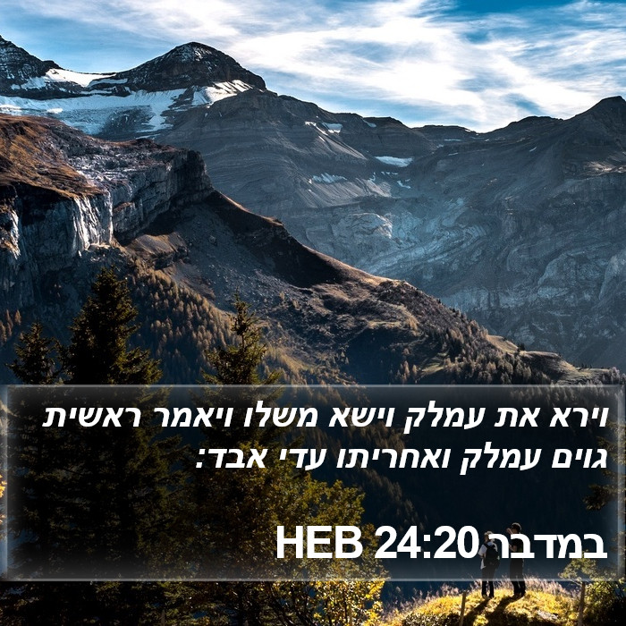 במדבר 24:20 HEB Bible Study