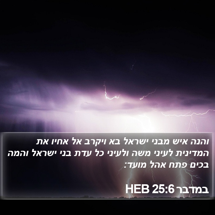 במדבר 25:6 HEB Bible Study