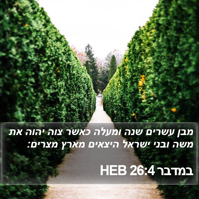 במדבר 26:4 HEB Bible Study