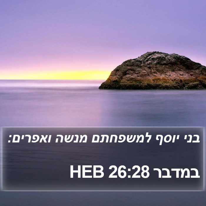 במדבר 26:28 HEB Bible Study