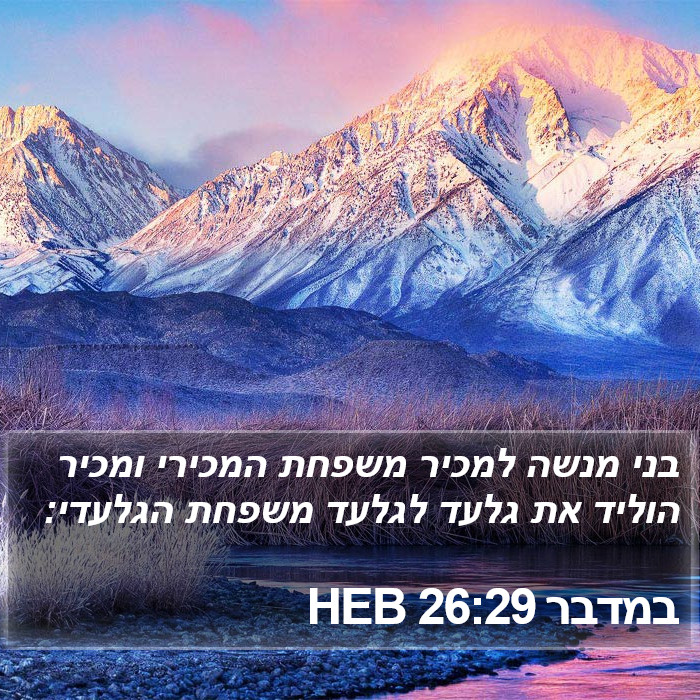 במדבר 26:29 HEB Bible Study