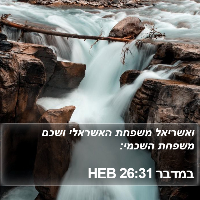 במדבר 26:31 HEB Bible Study