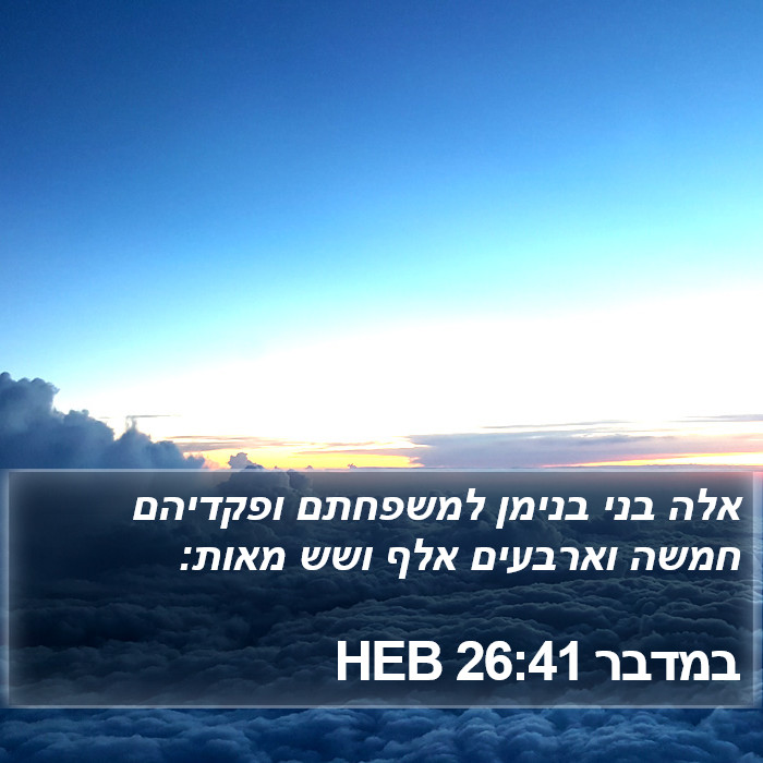 במדבר 26:41 HEB Bible Study