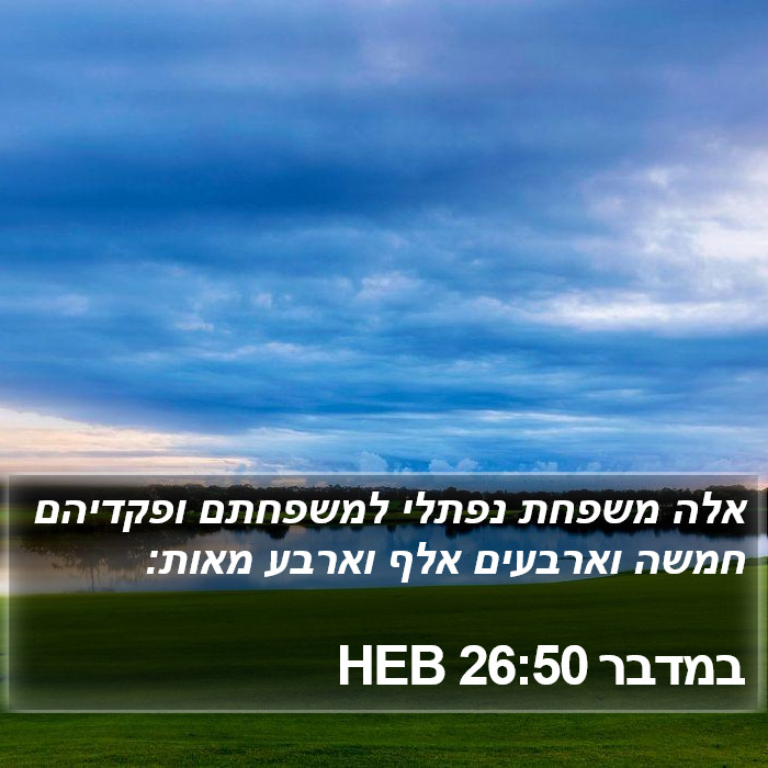 במדבר 26:50 HEB Bible Study