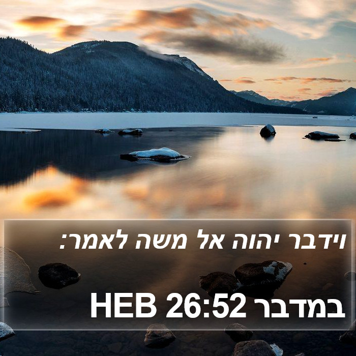 במדבר 26:52 HEB Bible Study