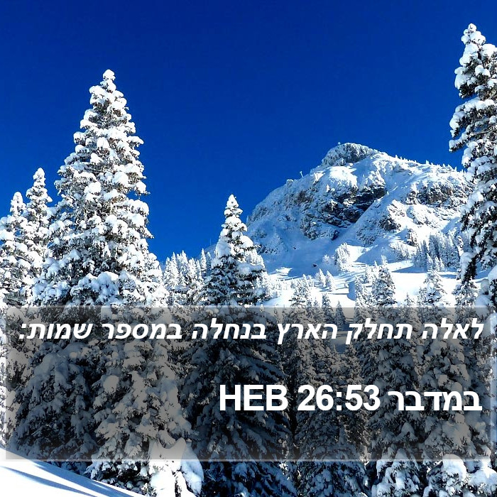 במדבר 26:53 HEB Bible Study