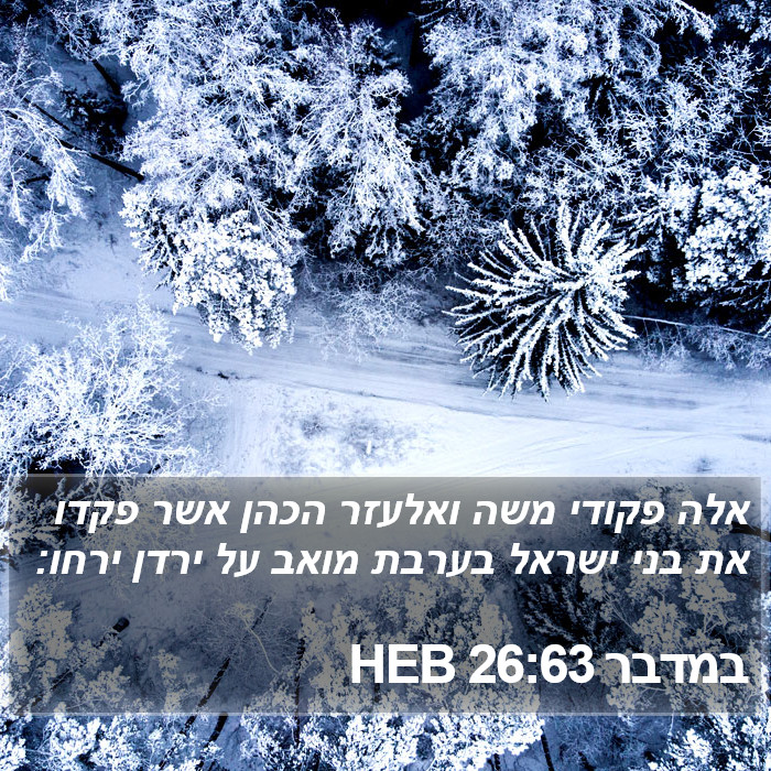 במדבר 26:63 HEB Bible Study