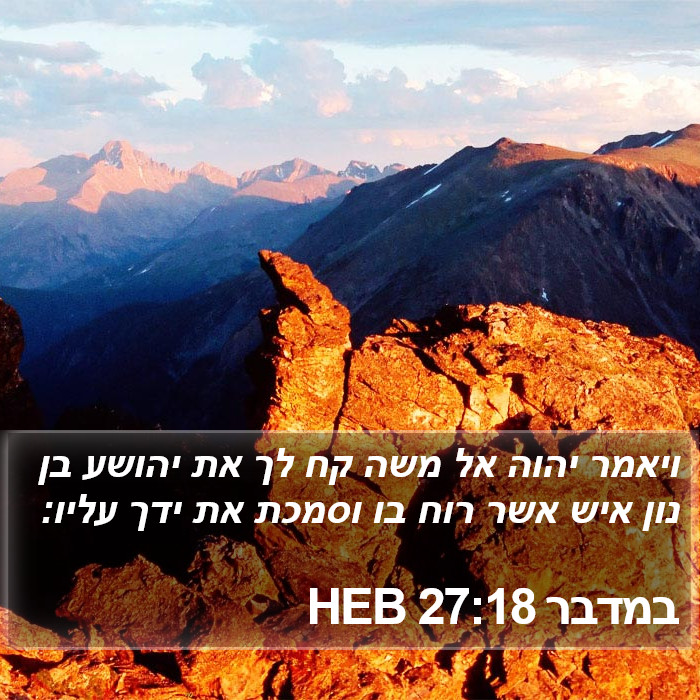 במדבר 27:18 HEB Bible Study