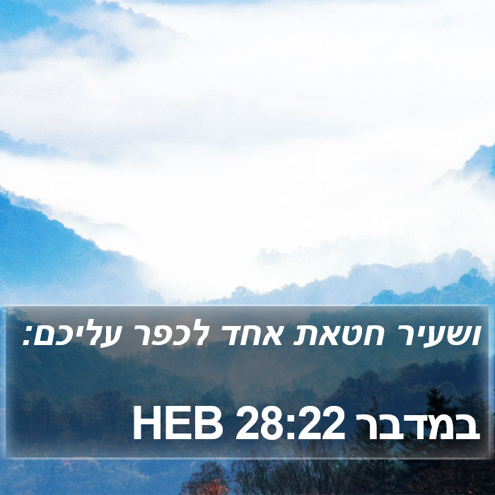 במדבר 28:22 HEB Bible Study