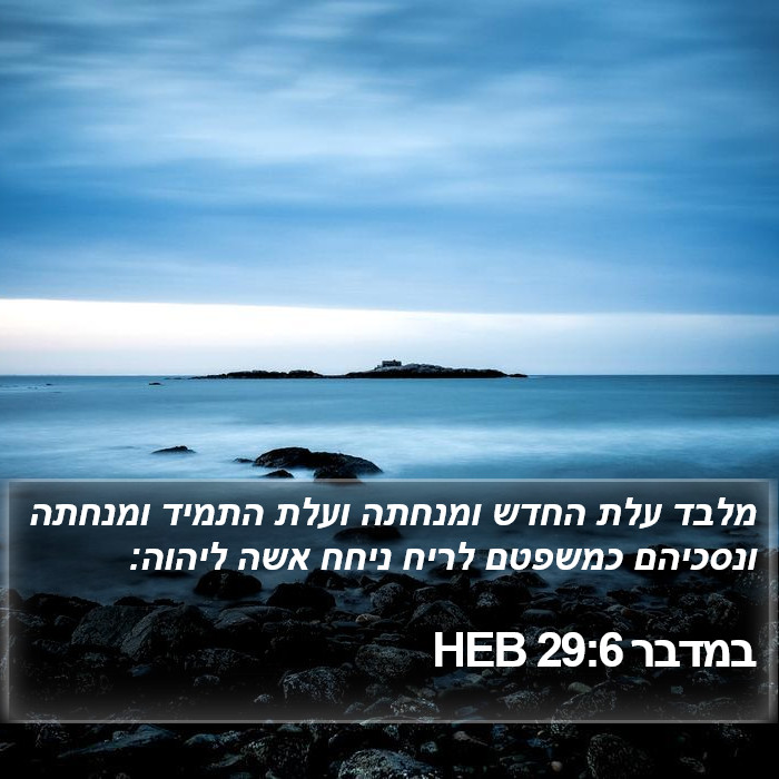 במדבר 29:6 HEB Bible Study