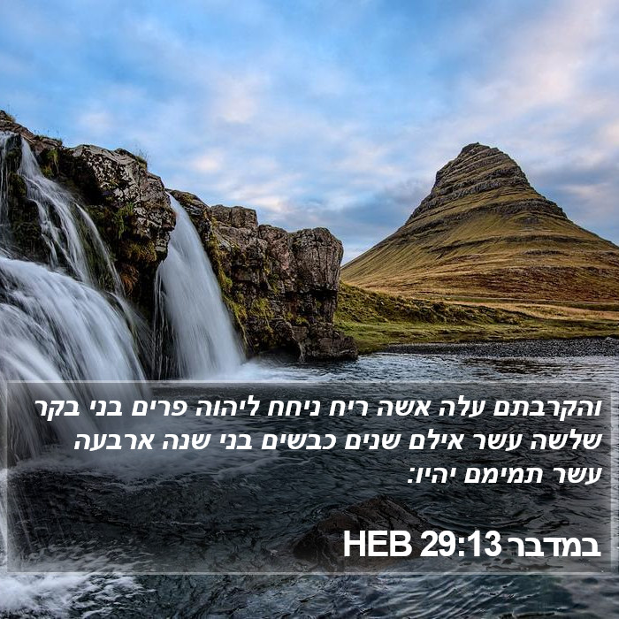 במדבר 29:13 HEB Bible Study