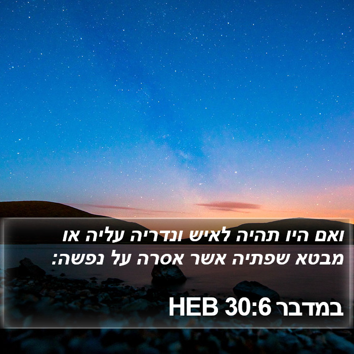 במדבר 30:6 HEB Bible Study