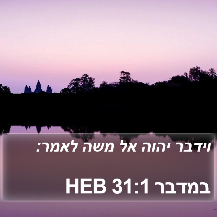 במדבר 31:1 HEB Bible Study