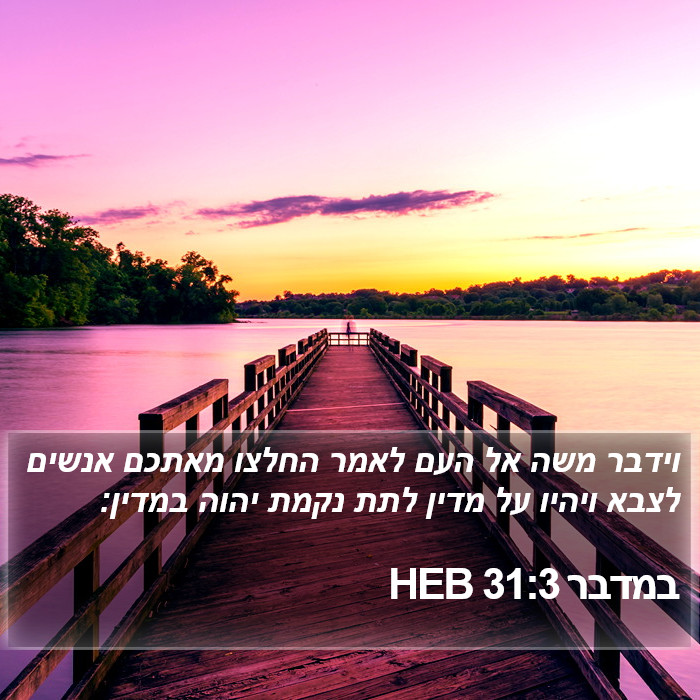 במדבר 31:3 HEB Bible Study