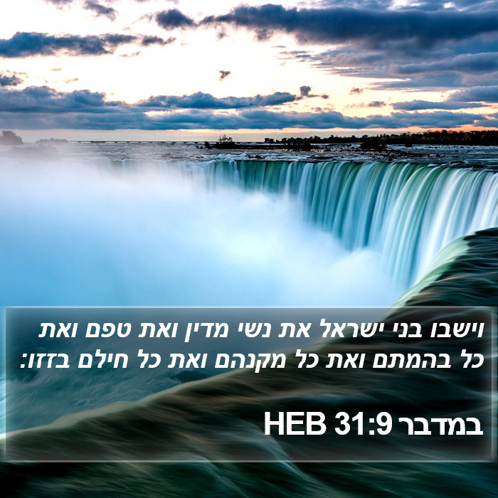 במדבר 31:9 HEB Bible Study