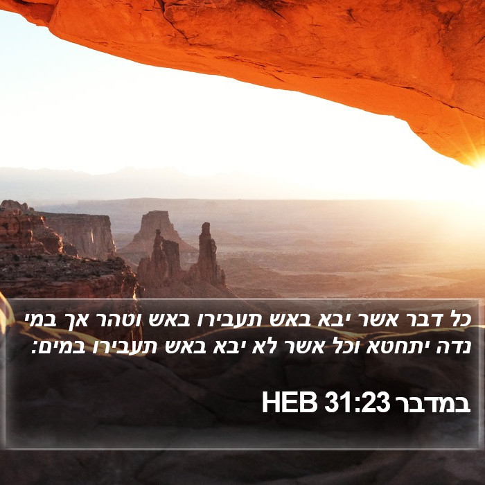 במדבר 31:23 HEB Bible Study