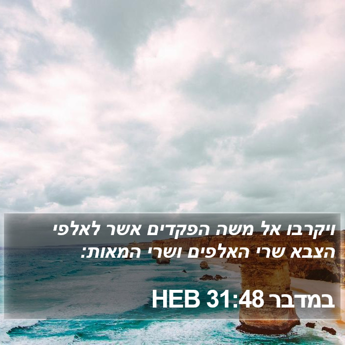 במדבר 31:48 HEB Bible Study