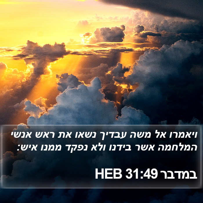 במדבר 31:49 HEB Bible Study