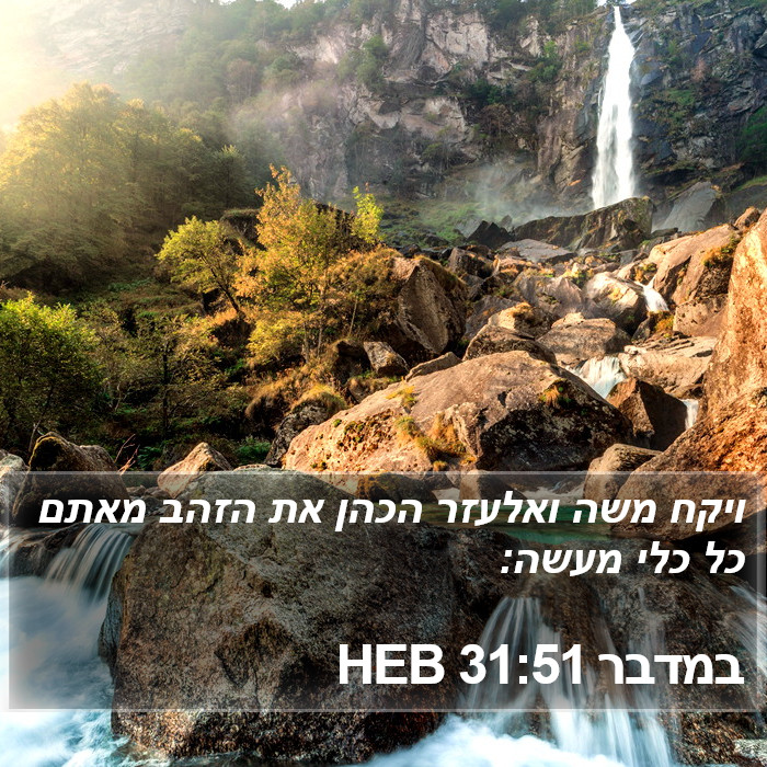 במדבר 31:51 HEB Bible Study