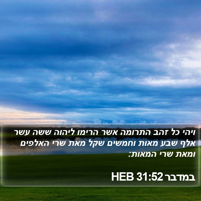 במדבר 31:52 HEB Bible Study