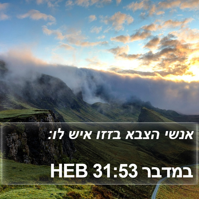 במדבר 31:53 HEB Bible Study