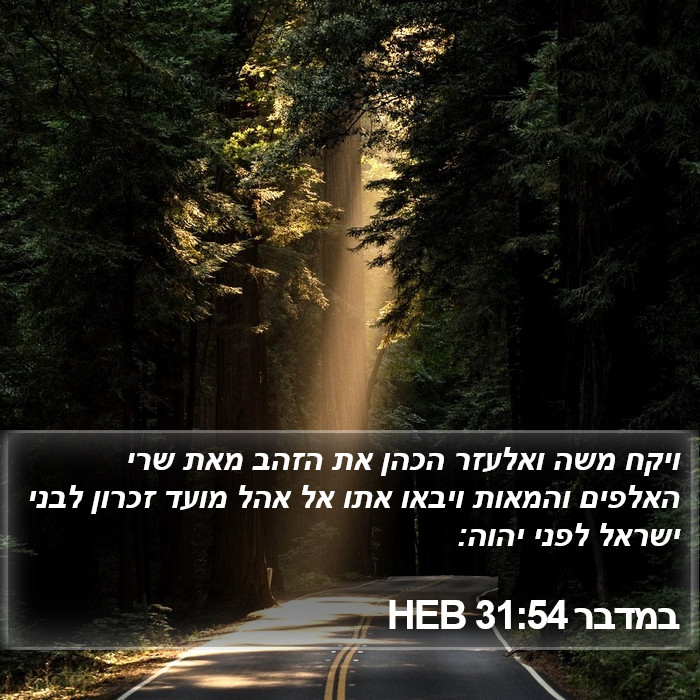 במדבר 31:54 HEB Bible Study