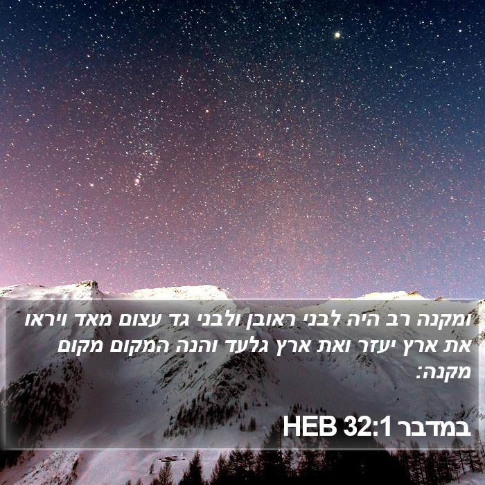 במדבר 32:1 HEB Bible Study