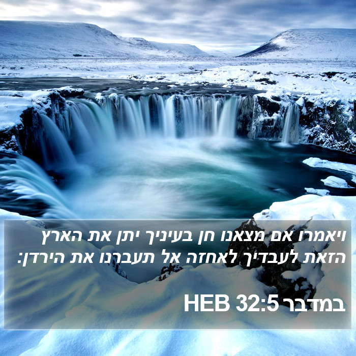 במדבר 32:5 HEB Bible Study