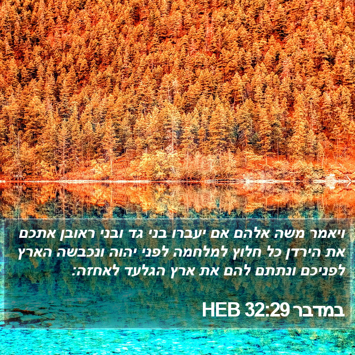 במדבר 32:29 HEB Bible Study