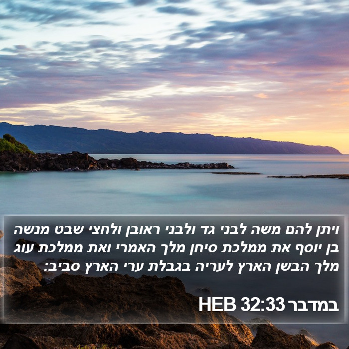 במדבר 32:33 HEB Bible Study