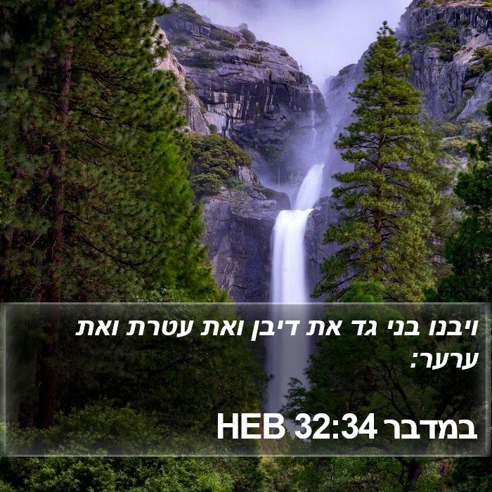 במדבר 32:34 HEB Bible Study