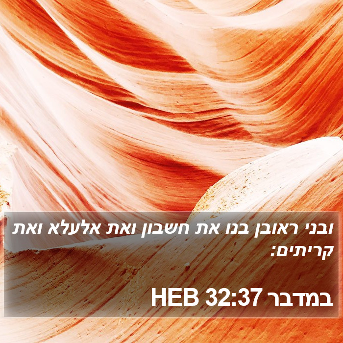 במדבר 32:37 HEB Bible Study