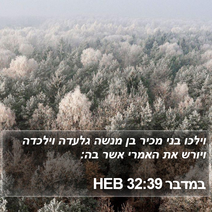 במדבר 32:39 HEB Bible Study