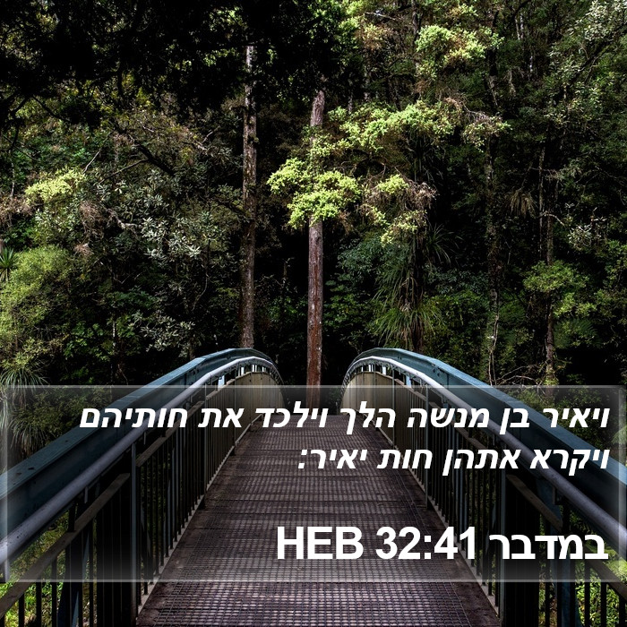 במדבר 32:41 HEB Bible Study