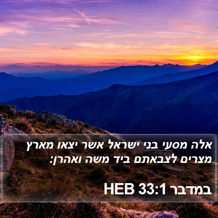 במדבר 33:1 HEB Bible Study