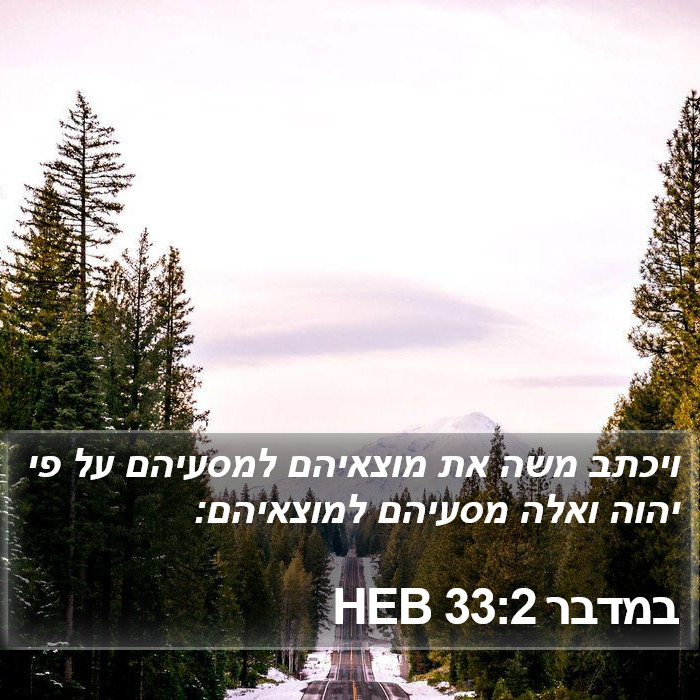 במדבר 33:2 HEB Bible Study